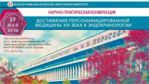 Достижения персонифицированной медицины 21 века в эндокринологии!