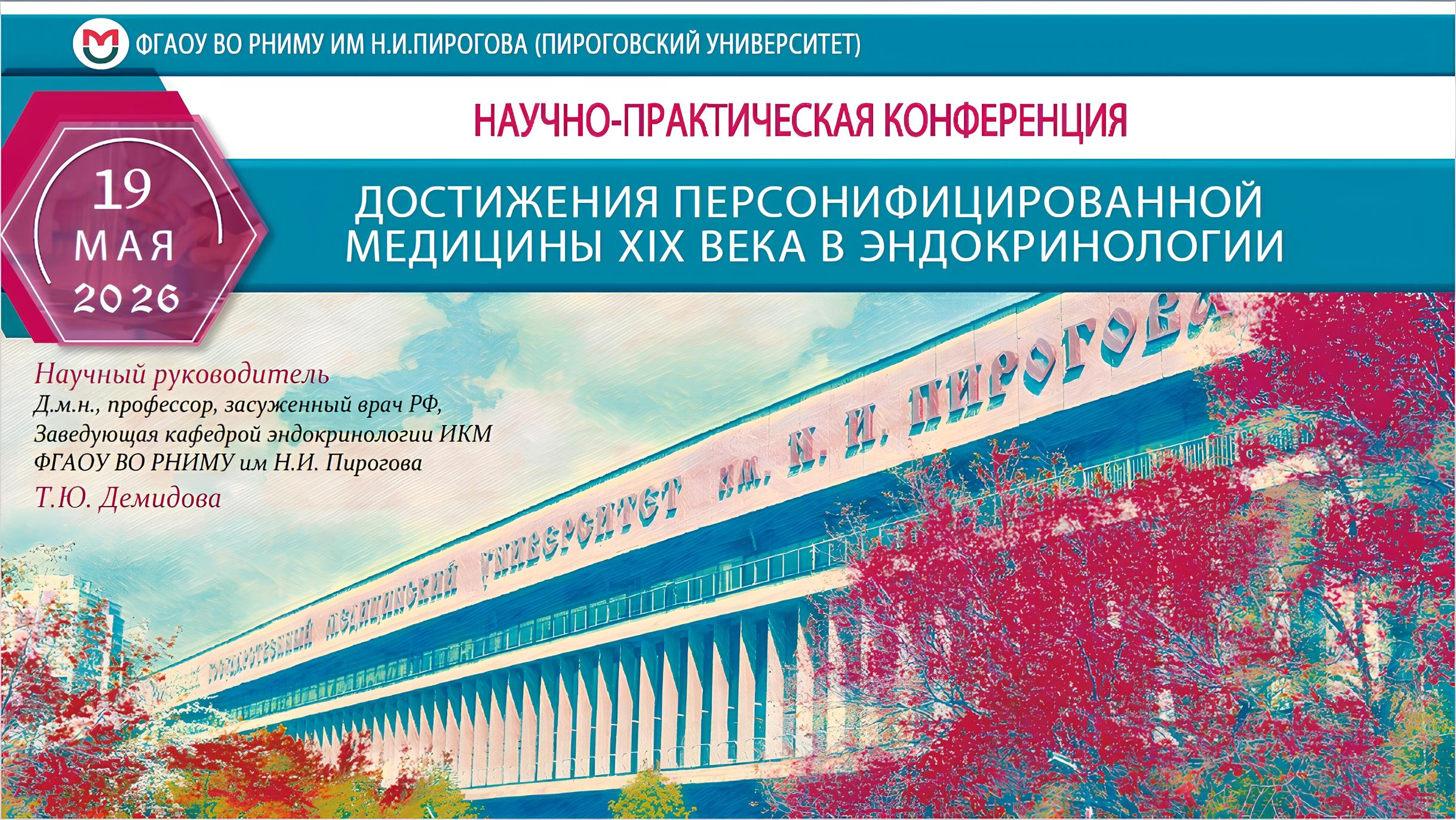 Достижения персонифицированной медицины 21 века в эндокринологии!